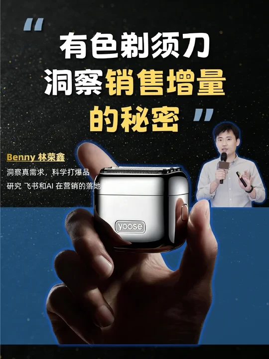 有色剃须刀，从数据洞察挖掘销售增量的秘密