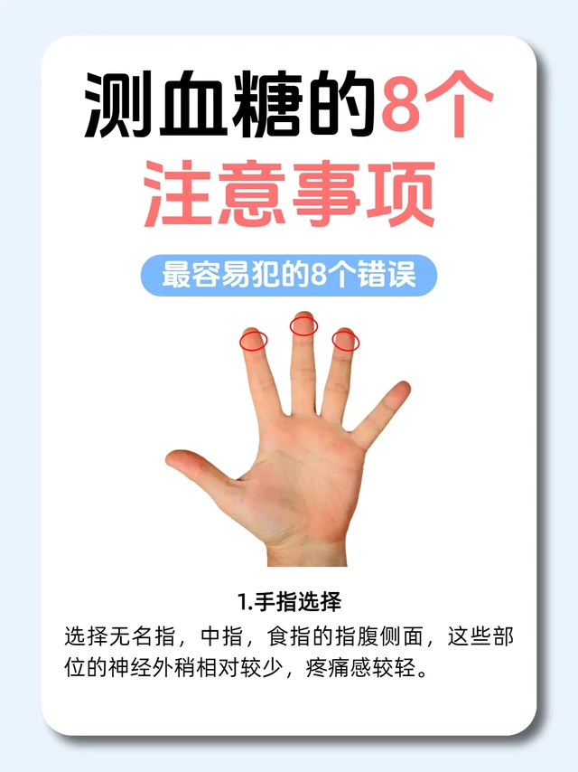 测血糖别再犯这8个错误！