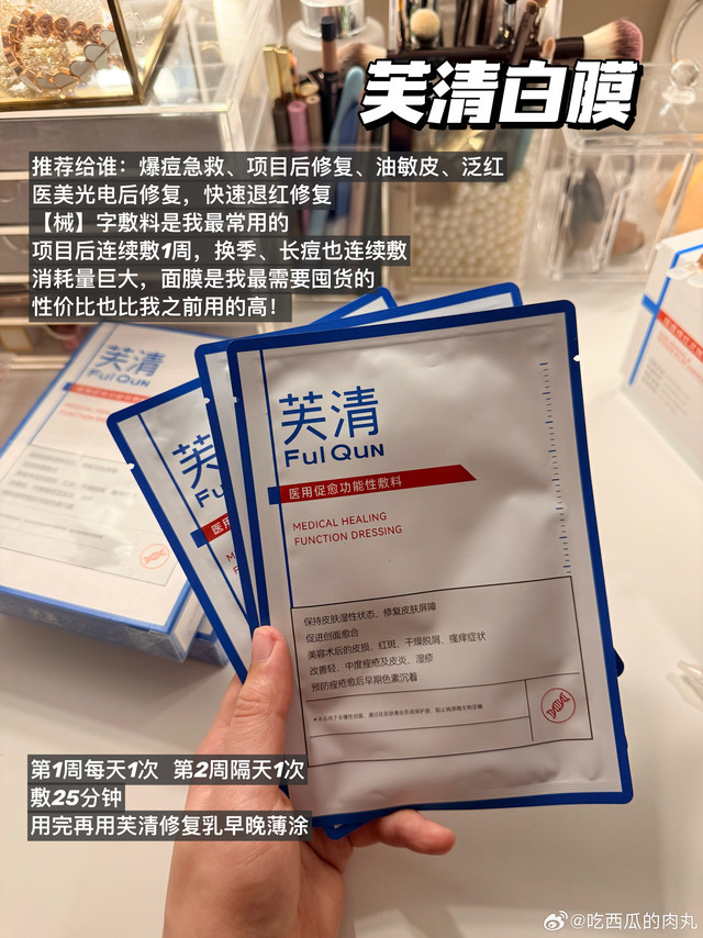 平lun 找3位好心人→胶原膜械面膜来喽作为长期光电项目和水光人士加上今年脸上突然开始长痘我对医用面膜和修护敷料需求很大本身也是敏感肌，从年中开始寻找终于试到了有作用的，换季过敏、长痘痘、医美的姐妹咱