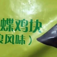 华都秘制蝴蝶鸡块：外酥里嫩快手美味