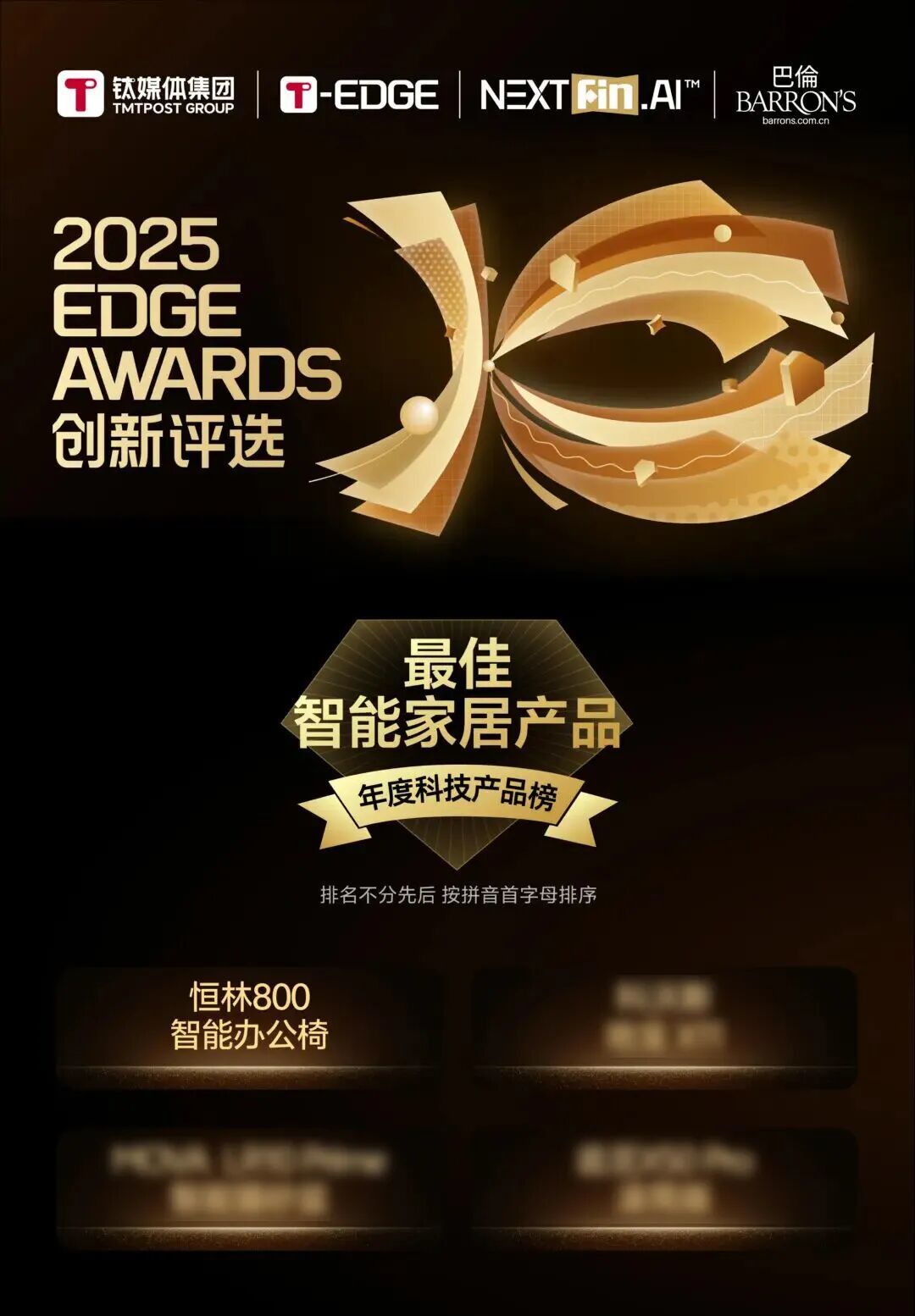 创新打造“动态护脊生态”,恒林800智能办公椅入选钛媒体【最佳智能家居产品】