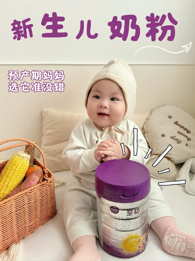 新生儿奶粉，我选a2至初