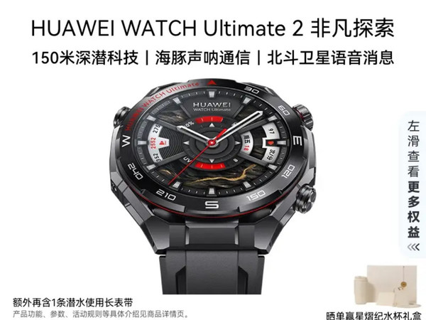 双旦送礼王炸！华为WATCH Ultimate 2 戴完再也看不上别的