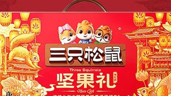 三只松鼠瑞红款13袋/2011g坚果礼盒｜年货送礼闭眼冲✨
