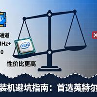 新手装机选Intel还是AMD？我们汇总了上百位用户真实体验