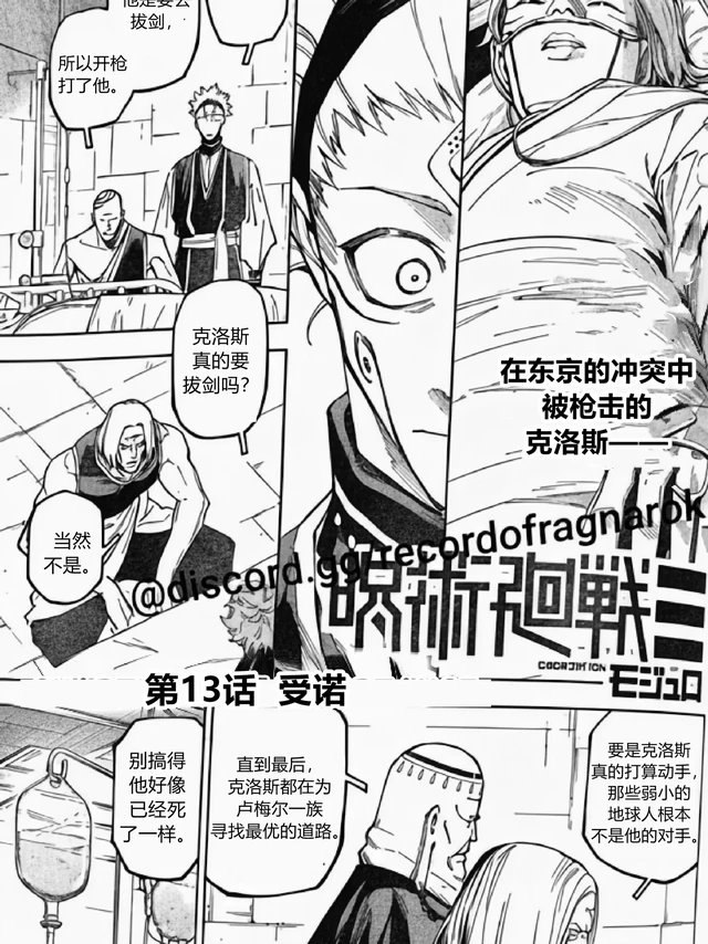 『咒术回战modulo』13话 受诺（自翻）
