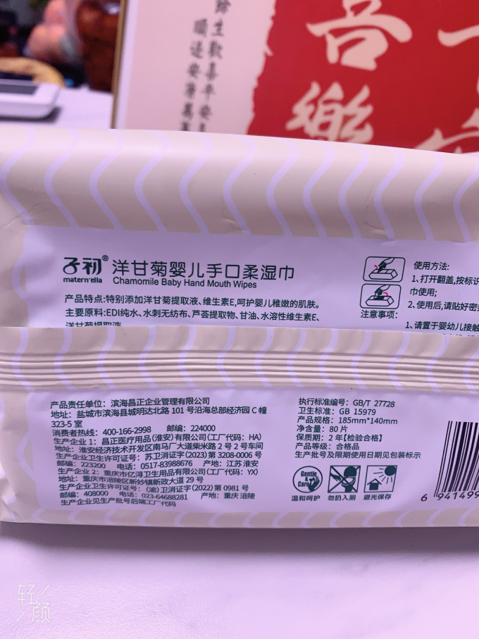 子初婴儿湿巾