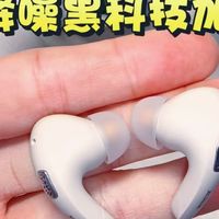 百元耳机封神！宝妈日常带娃碎片时间，终于可以get一片清净～