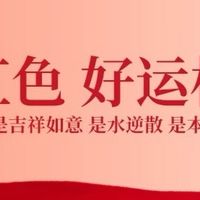 本命年红色一次性内裤，舒适与吉祥兼备