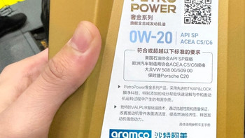 途虎换沙特阿美胜牌奢金0W20