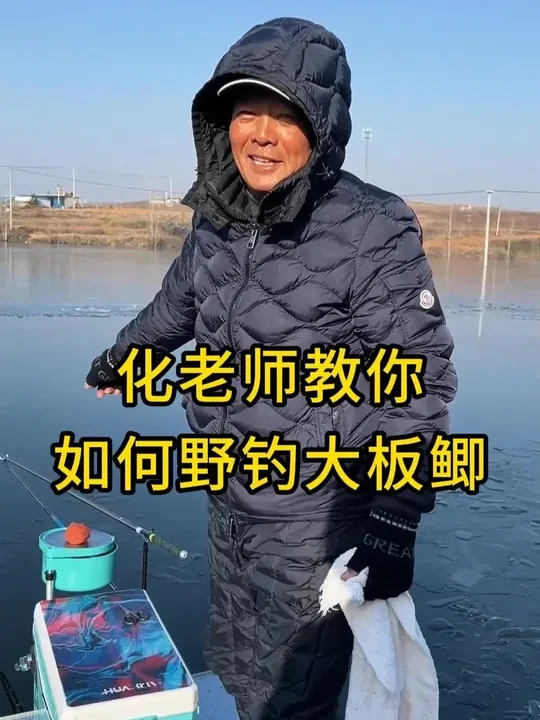 赤练是化氏冬季钓鲫鱼、鲤鱼的拳头产品畅销饵料!是钓鱼人公认的冬季和早春低温钓鲫鱼的利器!加入大量赤尾青、深海蛋白酶!味型鲜腥浓郁状态优良适口性极佳#化氏 #钓鱼 #爆护饵料 #冬钓鲫鱼技巧 #鱼饵推荐