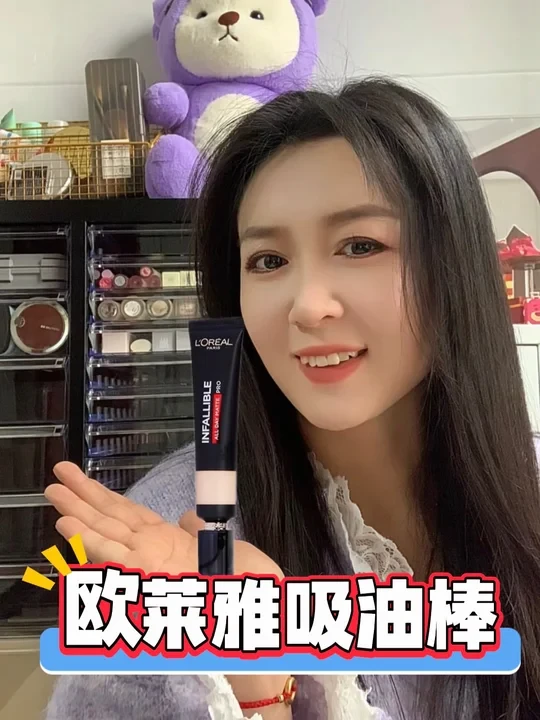 欧莱雅吸油棒