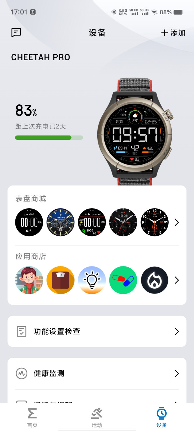 高驰仪表