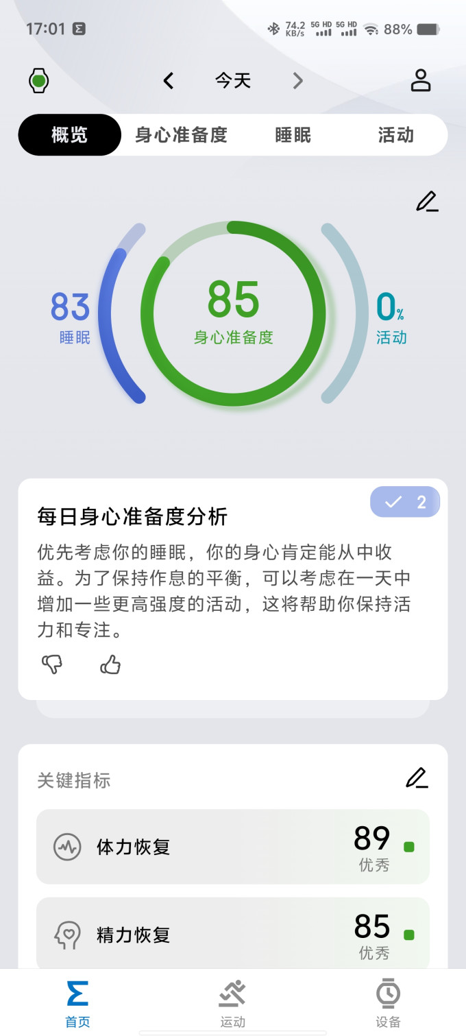 高驰仪表