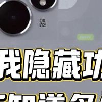 真我手机隐藏功能解析