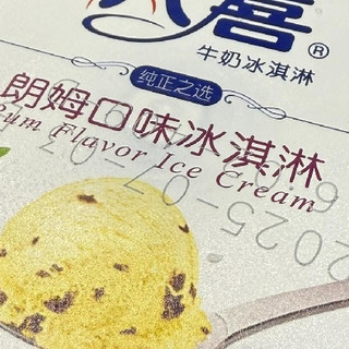 八喜朗姆味冰淇淋：家庭装的健康选择