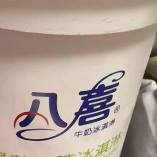 八喜朗姆味冰淇淋：家庭装健康首选