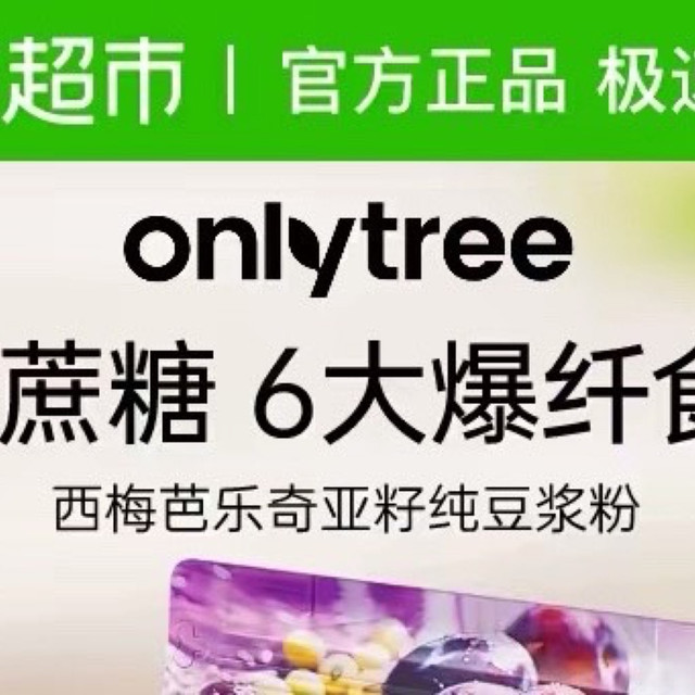 西梅芭乐奇亚籽豆浆粉，健康早餐新选择