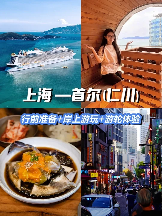 皇家游轮👉一种很新的首尔游交通方式