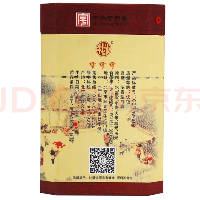 牛栏山白酒