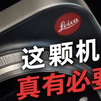 小米17 Ultra徕卡版评测：当前最强旗舰手机优缺点总结