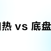 IH加热 vs 底盘加热？68位用户实测告诉你米饭口感差在哪