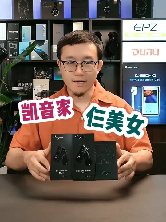  RU3 大家闺秀， RU7 美丽冻人，RU6 温柔贤惠 @Cayin凯音官方旗舰店 你们喜欢哪一位呢？哈哈，是不是很难选? #靖哥hifi #Cayin凯音 #便携解码耳放 #hi