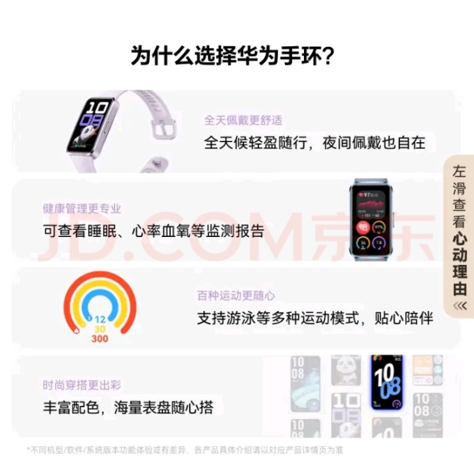 华为智能手环