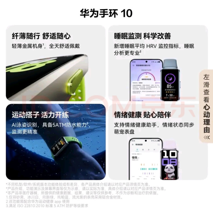 华为智能手环