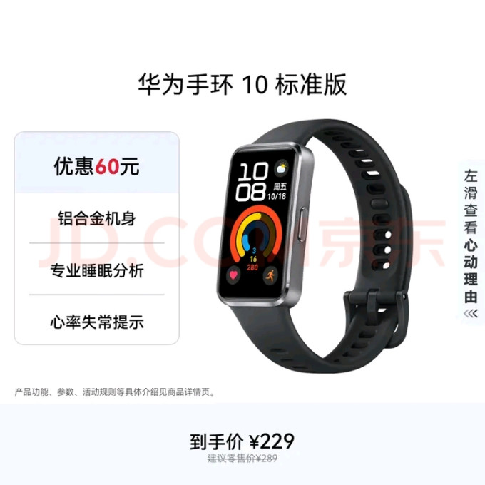 华为智能手环