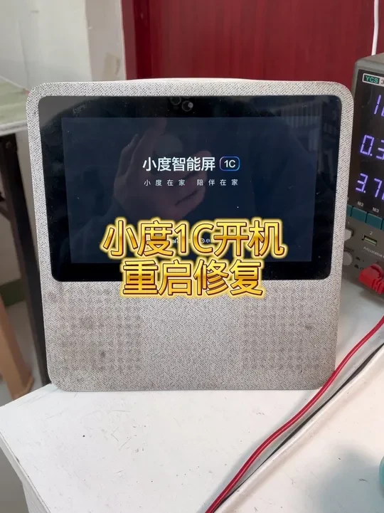 #小度1c开机定屏 #小度1c反复重启 #小度1c不开机 #小度1c进不去系统 #小度1c维修