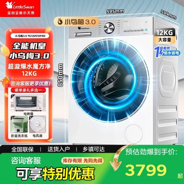 小天鹅（LittleSwan）洗衣机全自动10KG滚筒家用 纯平全嵌 小乌梅3.0 一级能效 以旧换新超微净泡水魔方 小