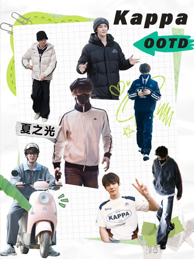 已被夏之光的Kappa穿搭帅晕倒！！！