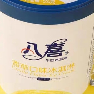 八喜冰淇淋