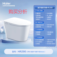 海尔智能马桶无水压限制全自动清洗烘干一体机HR290-V30 购买分析