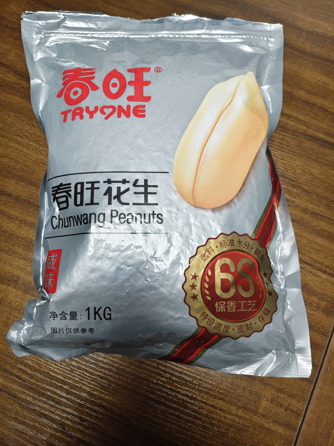 春旺花生