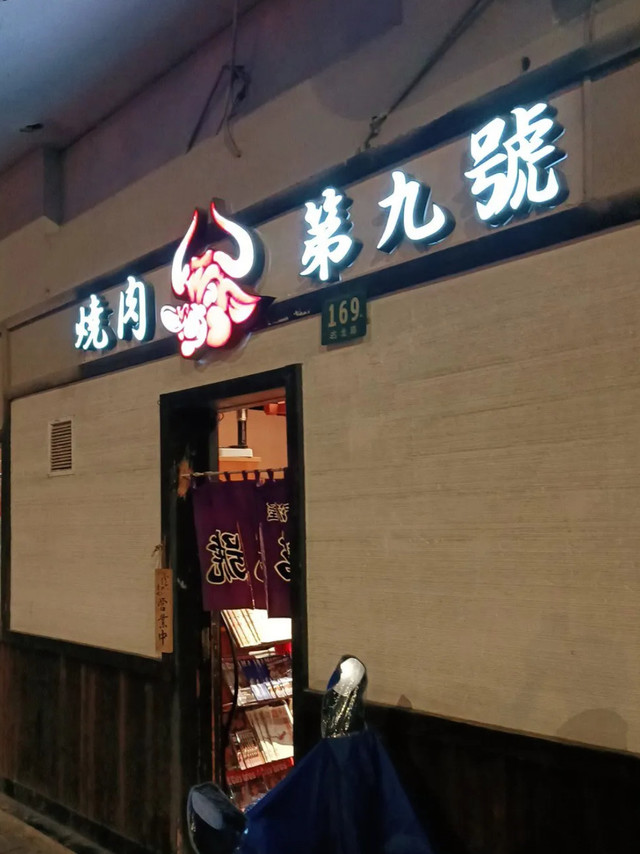 上海年度烤肉王者！美拉德风味暴击，这才是烤肉界美食天花板