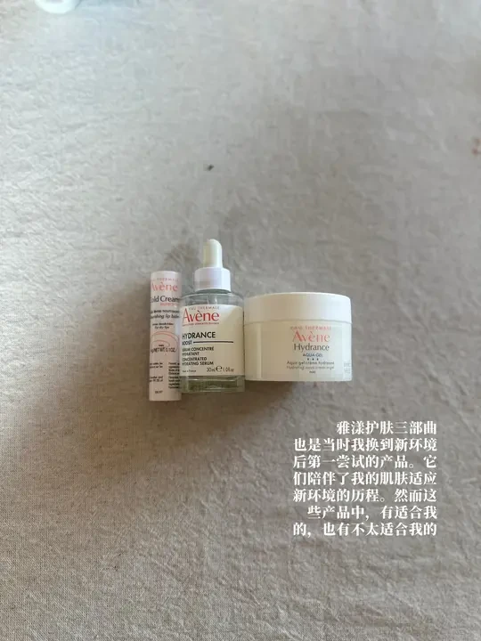 敏感肌老家：雅漾的护肤产品使用心得