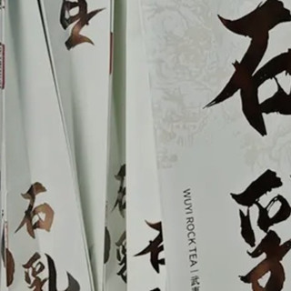 石乳：武夷岩茶中的经典韵味