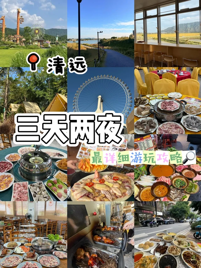 二刷清远！！！三天两夜游玩超详细攻略。。。