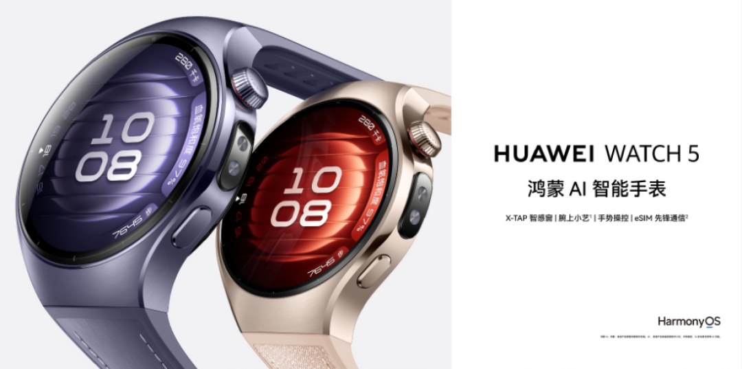 2025华为穿戴年末送礼指南:全品类精准匹配,手表传情表表心意
