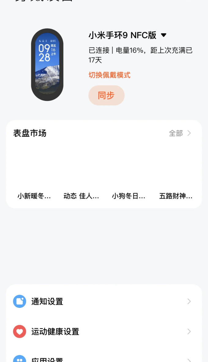 小米智能手环