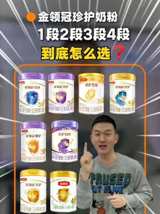 金领冠28款婴幼儿奶粉12款儿童奶粉怎么选？