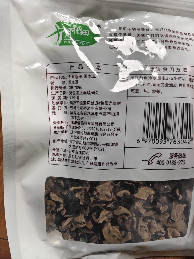 十月稻田菌菇木耳