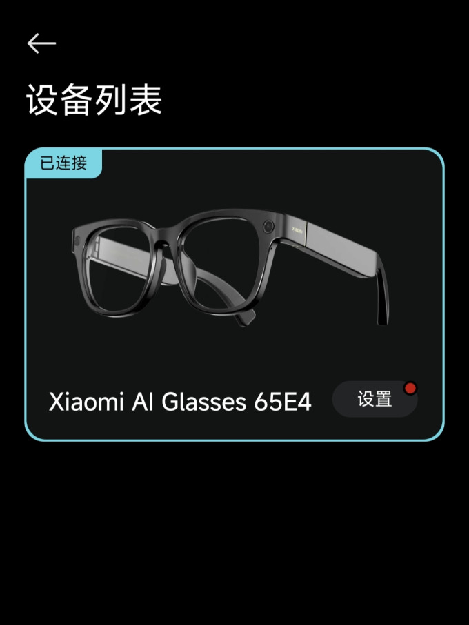 小米智能眼镜