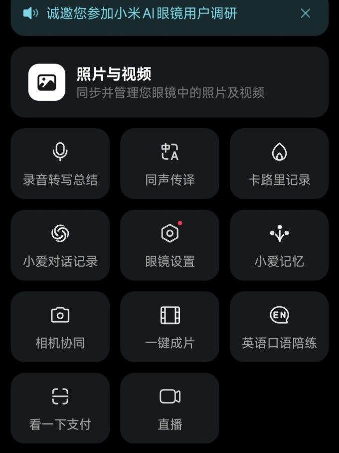 小米智能眼镜