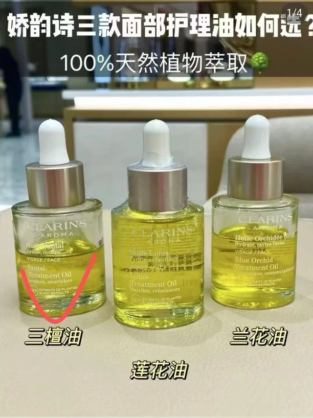 娇韵诗三款护理油如何选？