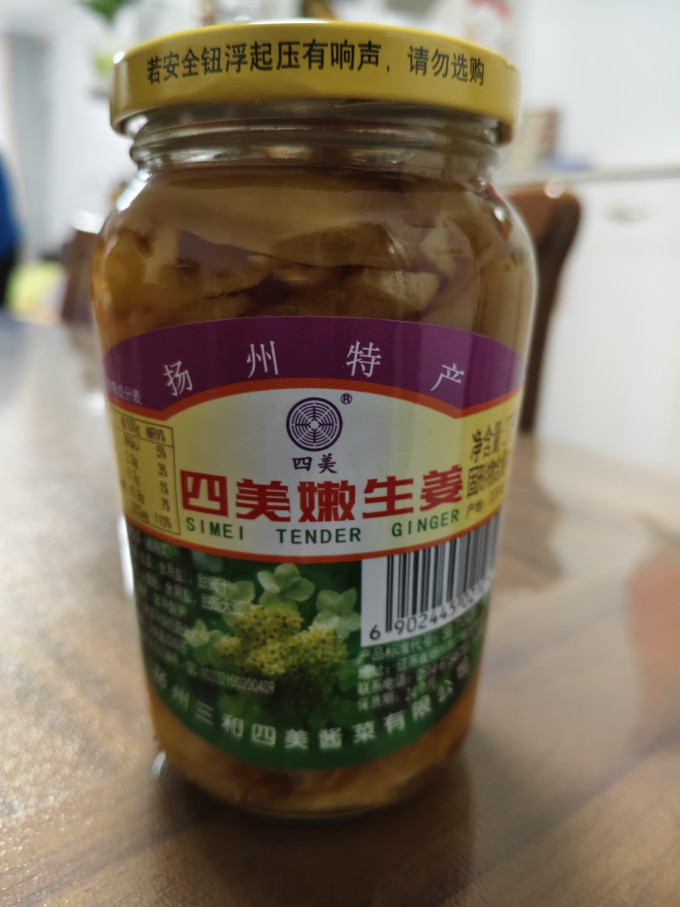 三和四美佐餐咸菜
