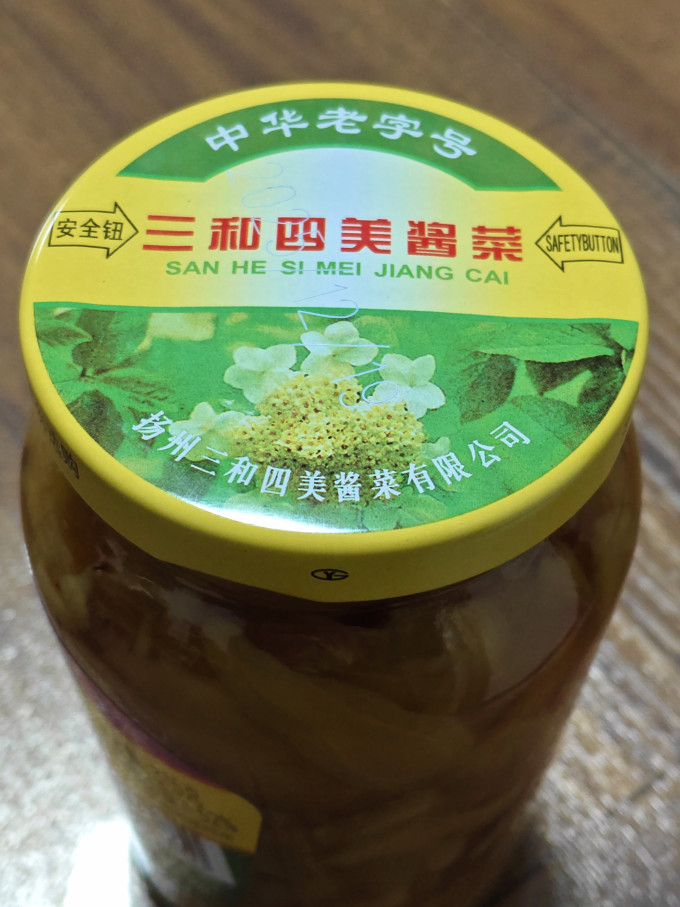 三和四美佐餐咸菜