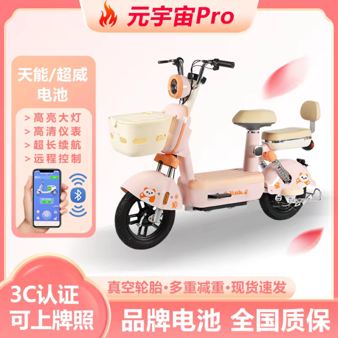 电动车